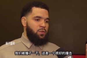 ??范弗里特：我們會贏得下一場比賽！