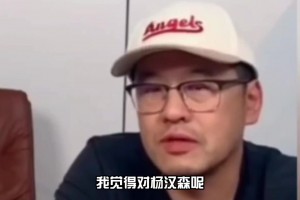 在理！楊毅：比盧普斯老派教練很適合楊瀚森 楊瀚森就怕后衛(wèi)胡來