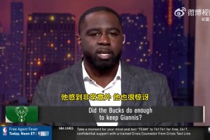 海耶斯：雄鹿未事先通知利拉德會(huì)裁掉 利拉德和球迷同時(shí)得消息